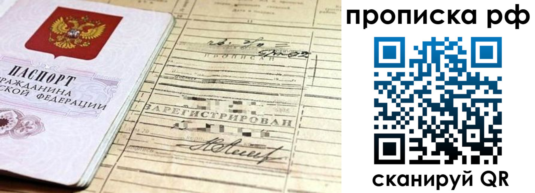 прописка гарантия в Лихославле